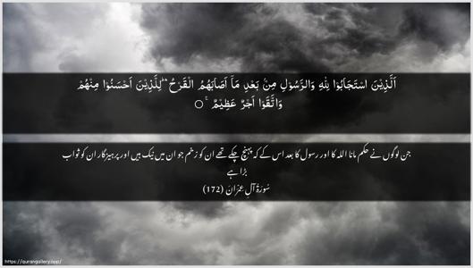 Aal-i-Imraan Ayah 172 - Arabic + Urdu wallpaper