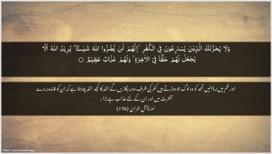 Aal-i-Imraan Ayah 176 - Arabic + Urdu wallpaper