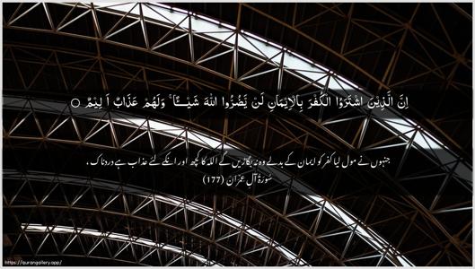 Aal-i-Imraan Ayah 177 - Arabic + Urdu wallpaper