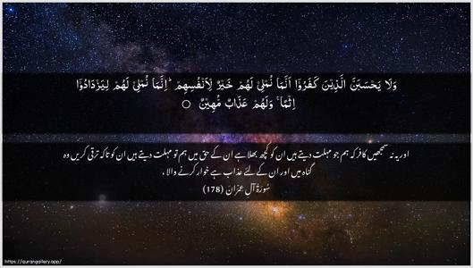 Aal-i-Imraan Ayah 178 - Arabic + Urdu wallpaper