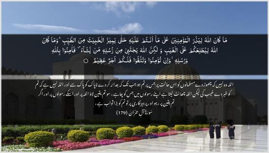 Aal-i-Imraan Ayah 179 - Arabic + Urdu wallpaper