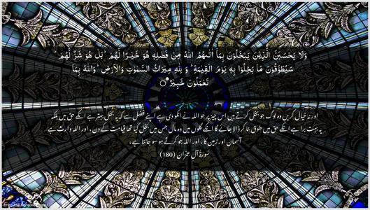 Aal-i-Imraan Ayah 180 - Arabic + Urdu wallpaper