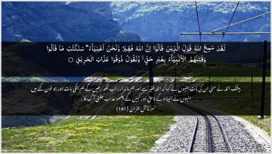Aal-i-Imraan Ayah 181 - Arabic + Urdu wallpaper