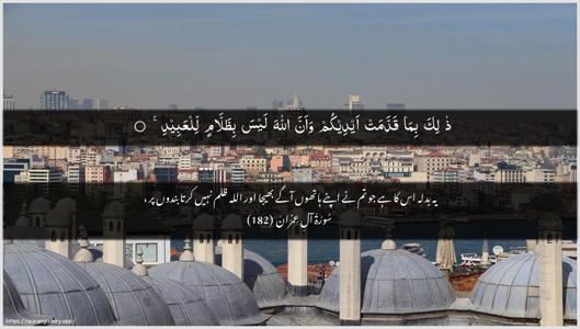 Aal-i-Imraan Ayah 182 - Arabic + Urdu wallpaper