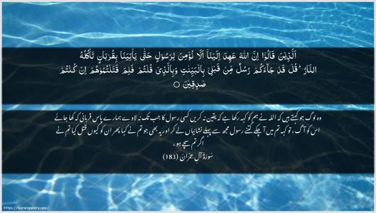 Aal-i-Imraan Ayah 183 - Arabic + Urdu wallpaper