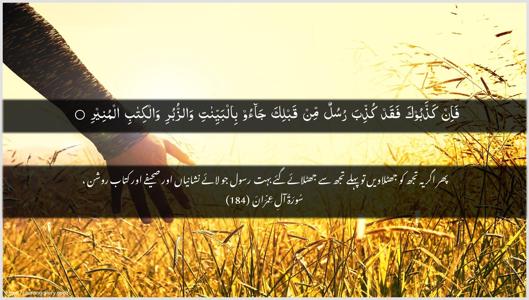 Aal-i-Imraan Ayah 184 - Arabic + Urdu wallpaper