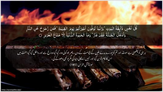Aal-i-Imraan Ayah 185 - Arabic + Urdu wallpaper