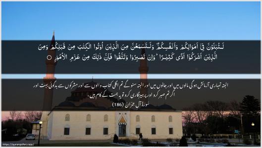 Aal-i-Imraan Ayah 186 - Arabic + Urdu wallpaper