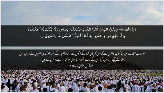 Aal-i-Imraan Ayah 187 - Arabic + Urdu wallpaper