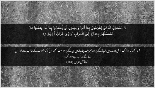 Aal-i-Imraan Ayah 188 - Arabic + Urdu wallpaper