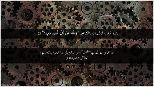 Aal-i-Imraan Ayah 189 - Arabic + Urdu wallpaper