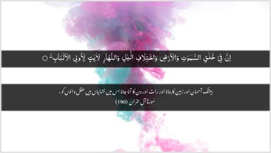 Aal-i-Imraan Ayah 190 - Arabic + Urdu wallpaper