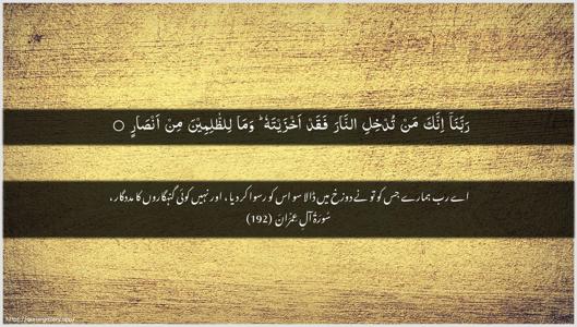 Aal-i-Imraan Ayah 192 - Arabic + Urdu wallpaper