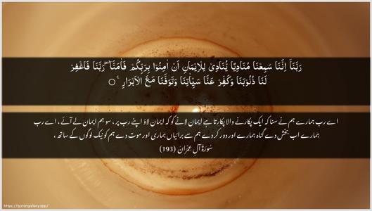 Aal-i-Imraan Ayah 193 - Arabic + Urdu wallpaper