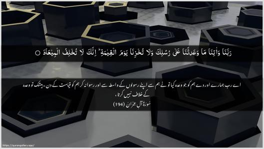 Aal-i-Imraan Ayah 194 - Arabic + Urdu wallpaper