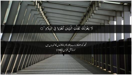 Aal-i-Imraan Ayah 196 - Arabic + Urdu wallpaper