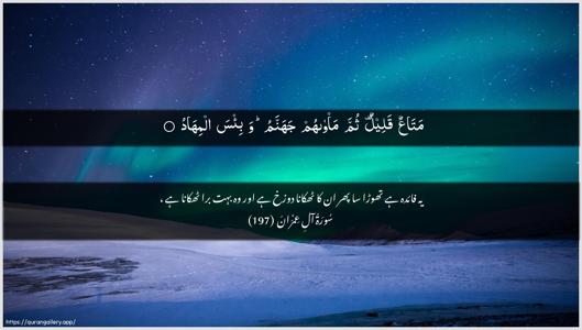 Aal-i-Imraan Ayah 197 - Arabic + Urdu wallpaper