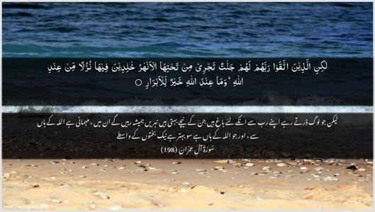 Aal-i-Imraan Ayah 198 - Arabic + Urdu wallpaper