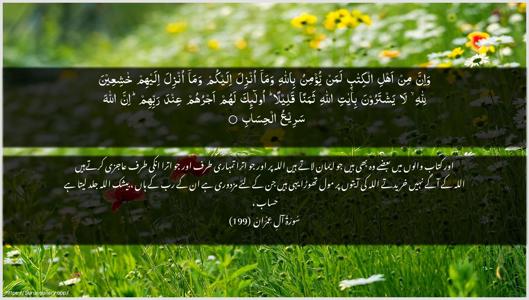 Aal-i-Imraan Ayah 199 - Arabic + Urdu wallpaper
