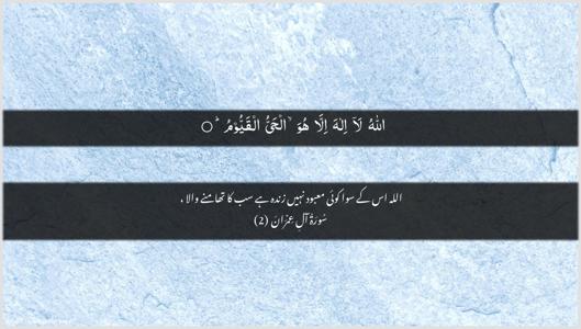 Aal-i-Imraan Ayah 2 - Arabic + Urdu wallpaper