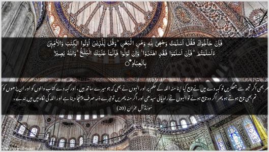 Aal-i-Imraan Ayah 20 - Arabic + Urdu wallpaper