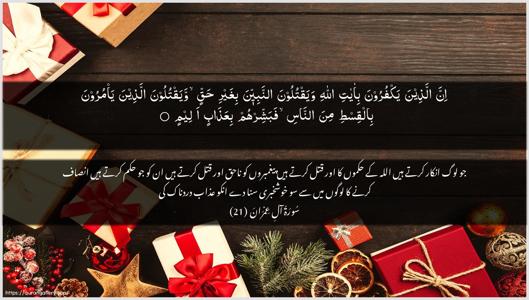 Aal-i-Imraan Ayah 21 - Arabic + Urdu wallpaper