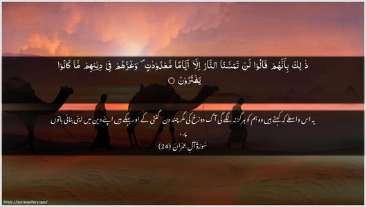 Aal-i-Imraan Ayah 24 - Arabic + Urdu wallpaper