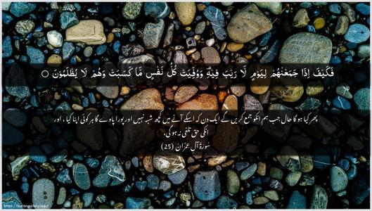 Aal-i-Imraan Ayah 25 - Arabic + Urdu wallpaper