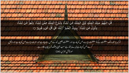 Aal-i-Imraan Ayah 26 - Arabic + Urdu wallpaper