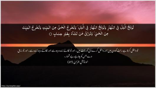Aal-i-Imraan Ayah 27 - Arabic + Urdu wallpaper