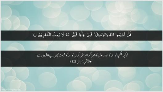 Aal-i-Imraan Ayah 32 - Arabic + Urdu wallpaper