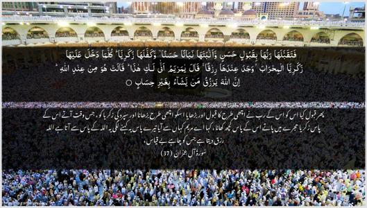 Aal-i-Imraan Ayah 37 - Arabic + Urdu wallpaper
