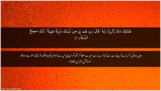 Aal-i-Imraan Ayah 38 - Arabic + Urdu wallpaper