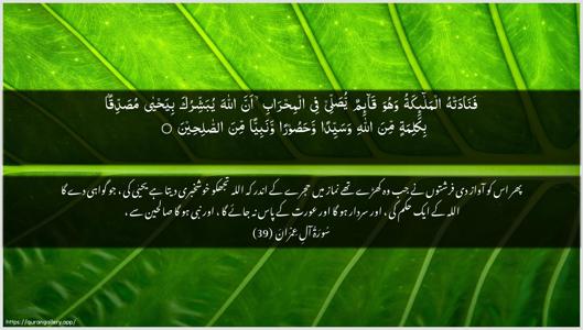 Aal-i-Imraan Ayah 39 - Arabic + Urdu wallpaper