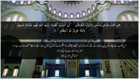 Aal-i-Imraan Ayah 4 - Arabic + Urdu wallpaper