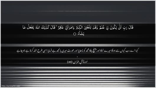 Aal-i-Imraan Ayah 40 - Arabic + Urdu wallpaper
