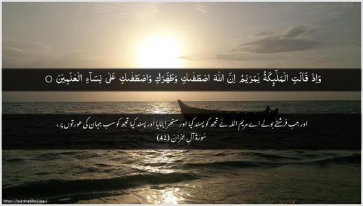 Aal-i-Imraan Ayah 42 - Arabic + Urdu wallpaper