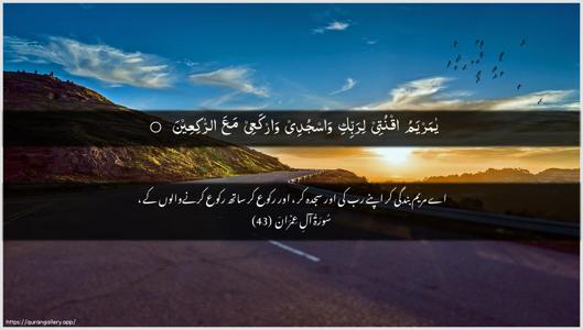 Aal-i-Imraan Ayah 43 - Arabic + Urdu wallpaper