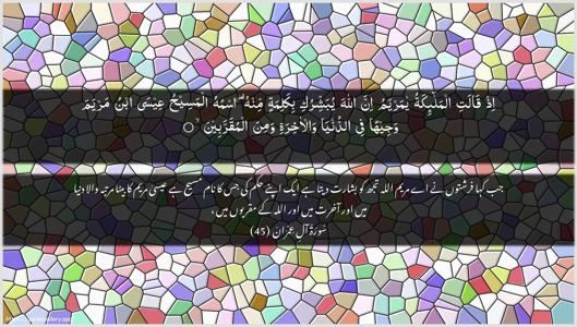 Aal-i-Imraan Ayah 45 - Arabic + Urdu wallpaper
