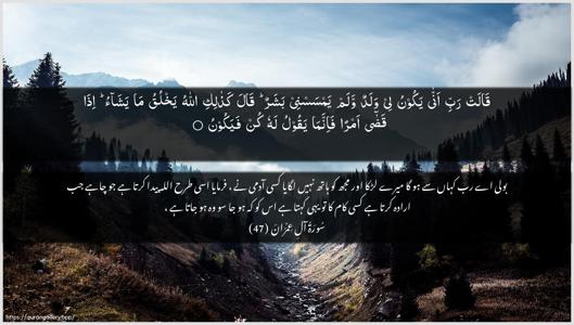Aal-i-Imraan Ayah 47 - Arabic + Urdu wallpaper