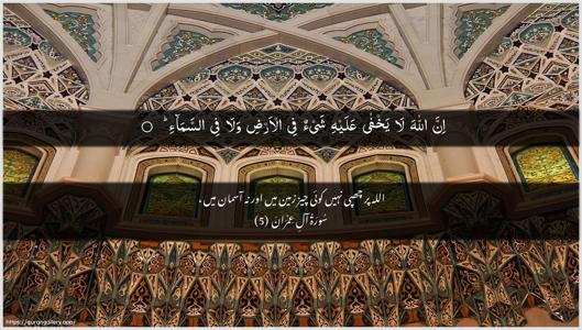 Aal-i-Imraan Ayah 5 - Arabic + Urdu wallpaper