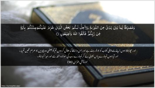 Aal-i-Imraan Ayah 50 - Arabic + Urdu wallpaper