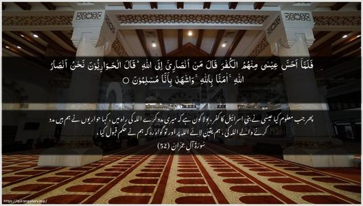 Aal-i-Imraan Ayah 52 - Arabic + Urdu wallpaper