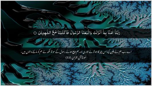 Aal-i-Imraan Ayah 53 - Arabic + Urdu wallpaper