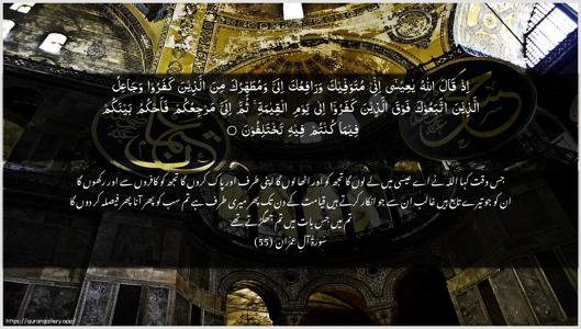 Aal-i-Imraan Ayah 55 - Arabic + Urdu wallpaper