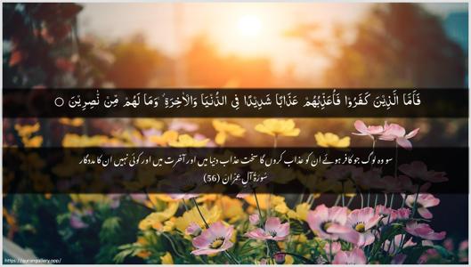 Aal-i-Imraan Ayah 56 - Arabic + Urdu wallpaper