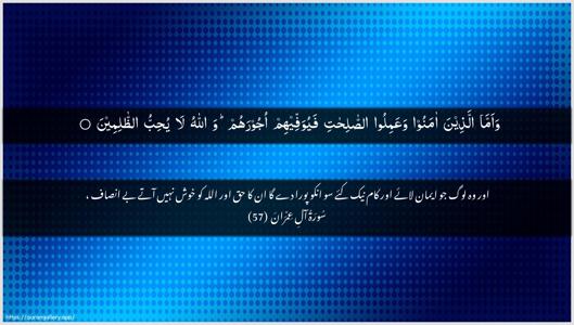 Aal-i-Imraan Ayah 57 - Arabic + Urdu wallpaper