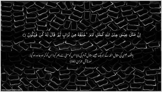Aal-i-Imraan Ayah 59 - Arabic + Urdu wallpaper