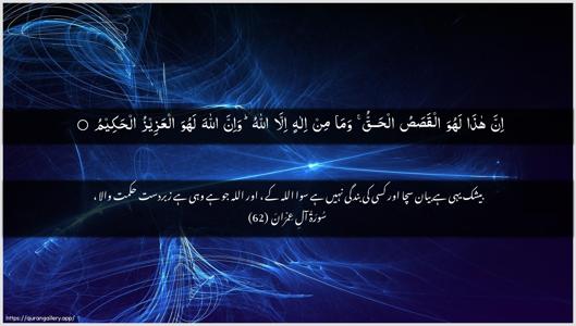 Aal-i-Imraan Ayah 62 - Arabic + Urdu wallpaper