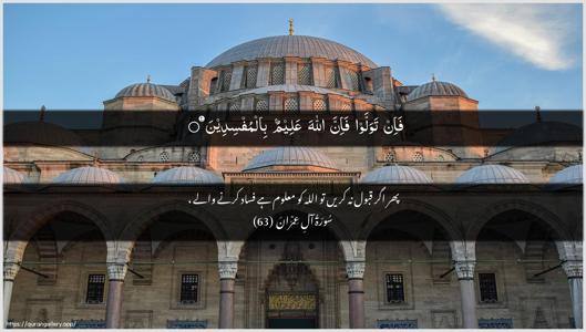Aal-i-Imraan Ayah 63 - Arabic + Urdu wallpaper